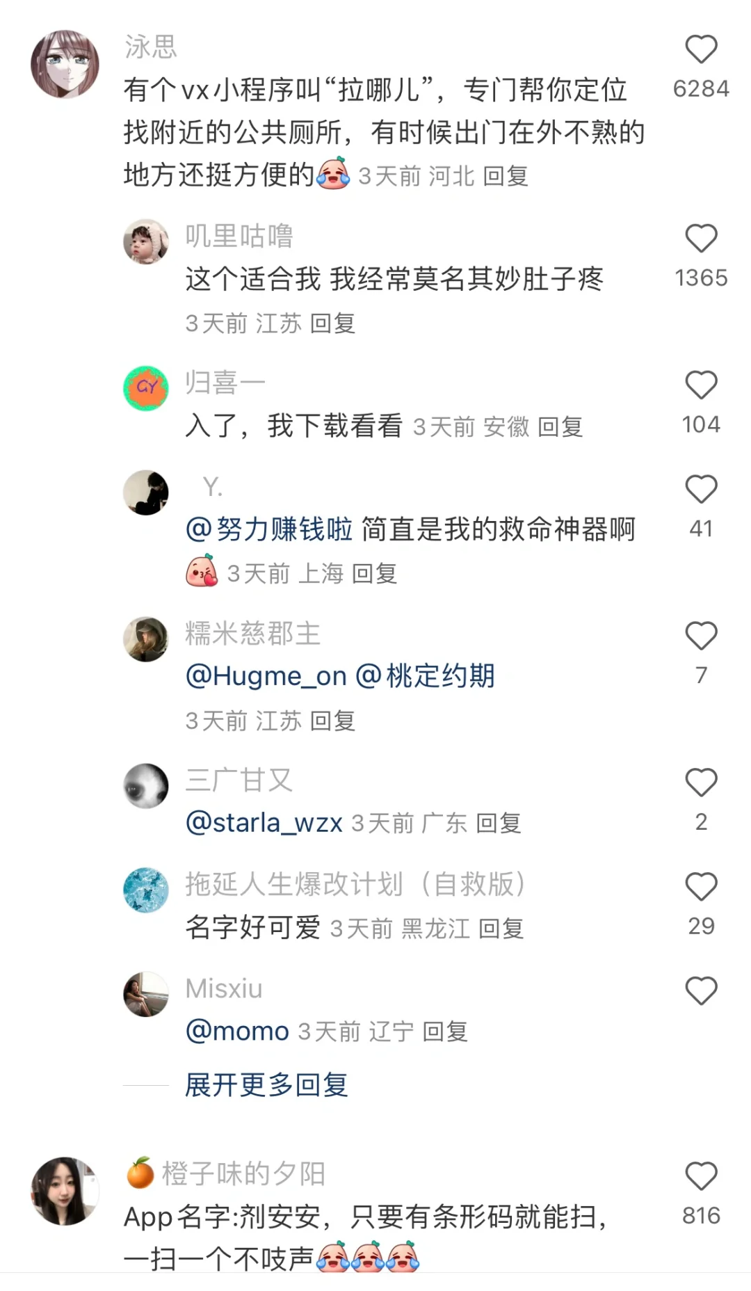 只有你想不到，没有做不到的小众冷门app