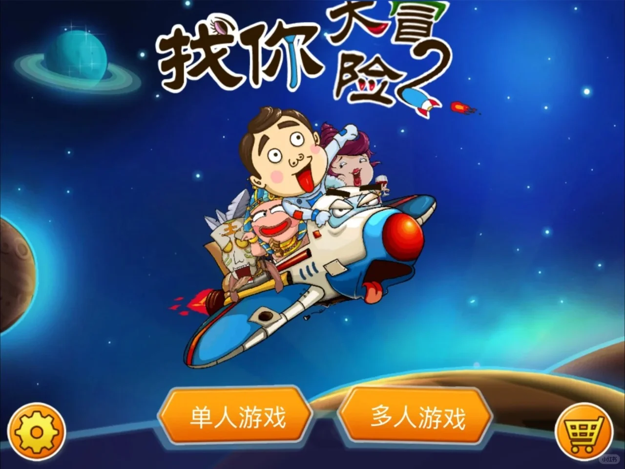 找你大冒险下载教程