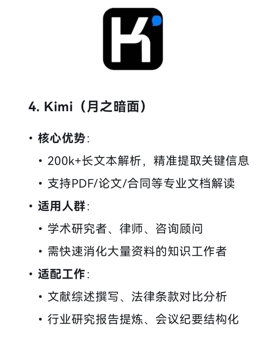 AI国产APP有六宝！！！