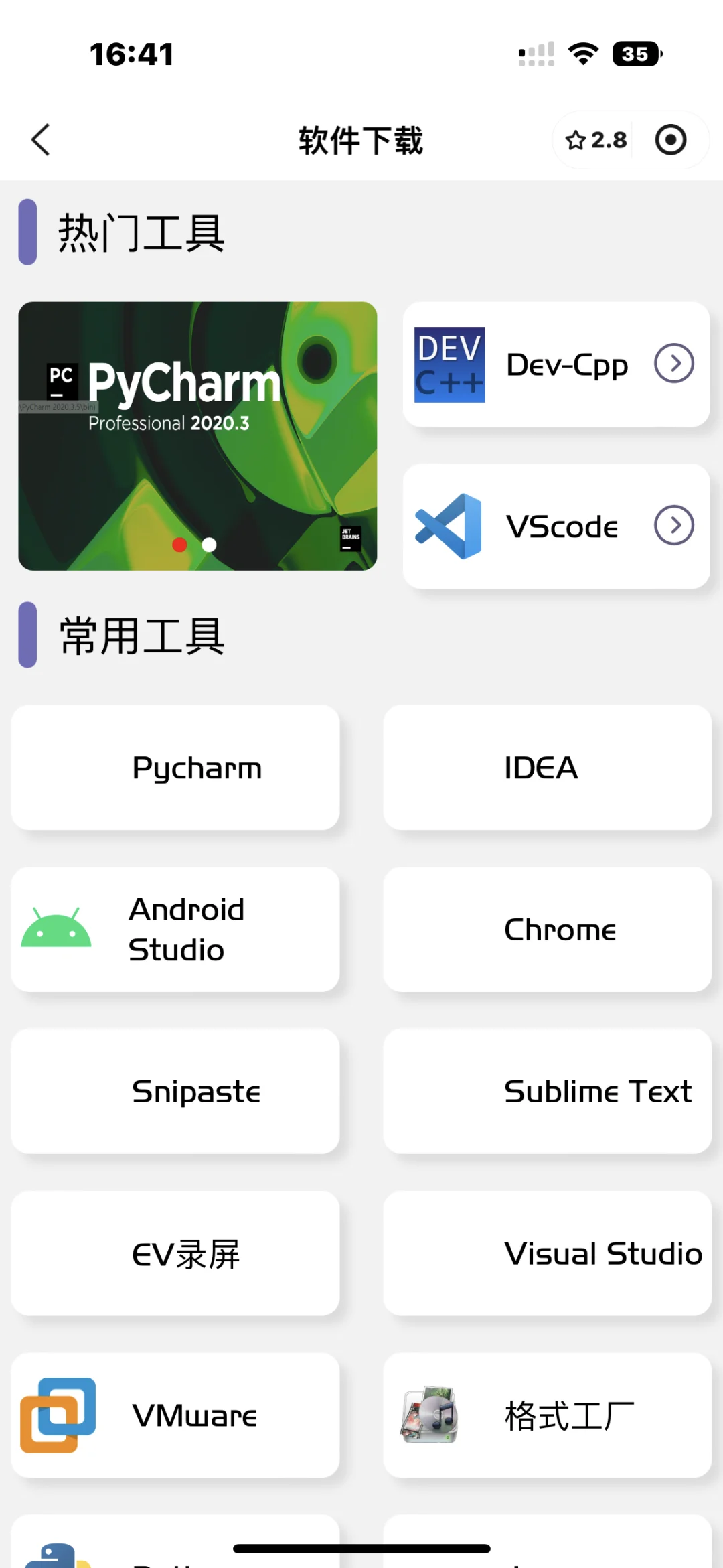 这个软件就是学Python的“神”！