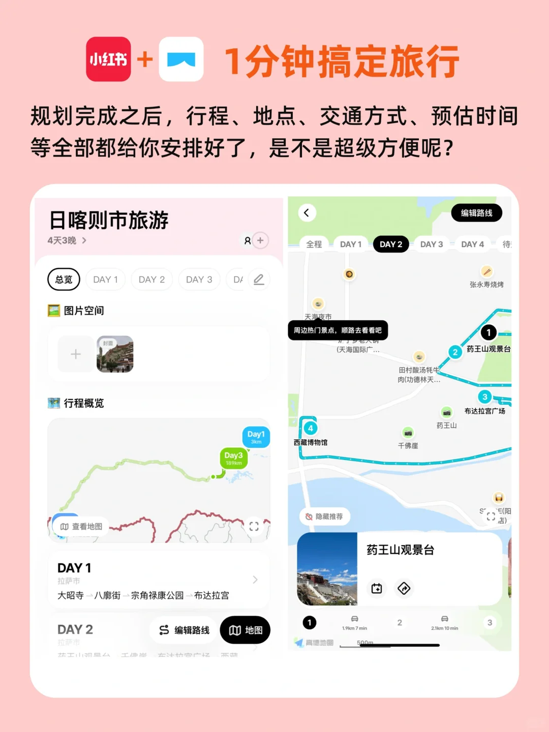 发明这个旅行APP的人配享太庙😭😭