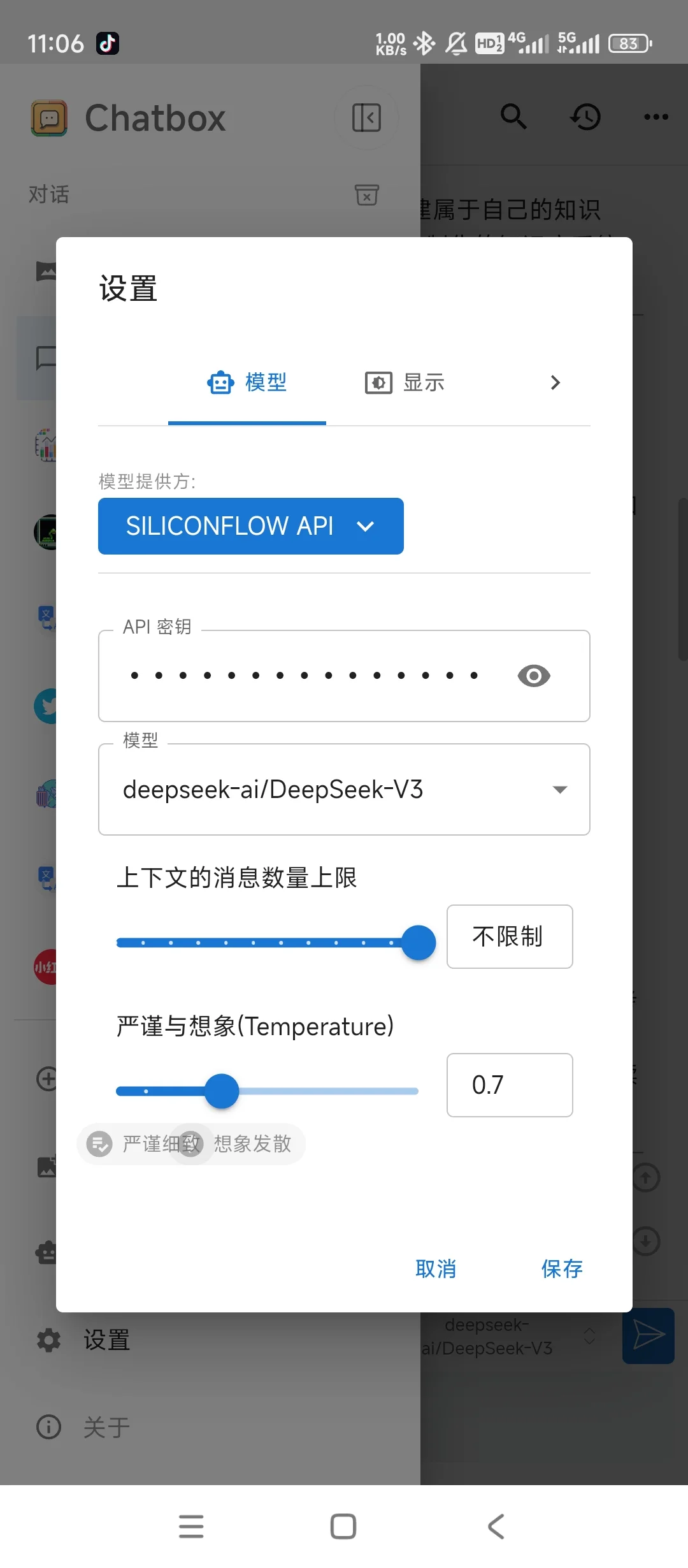 deepseek手机端使用