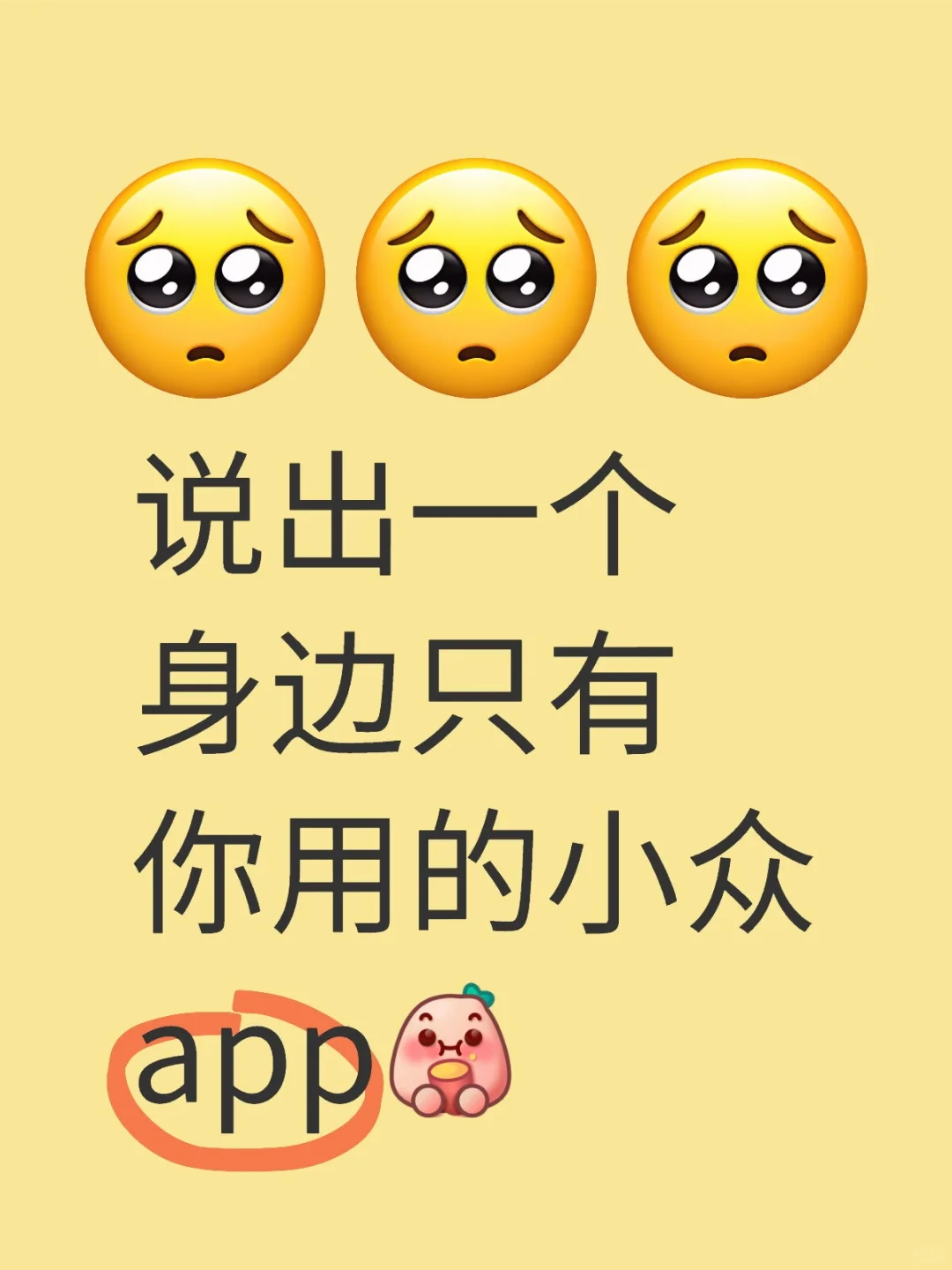 小众app安利