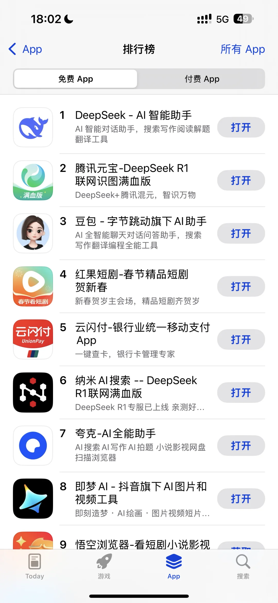 iOS App 榜单被 AI 和 DeepSeek 霸占