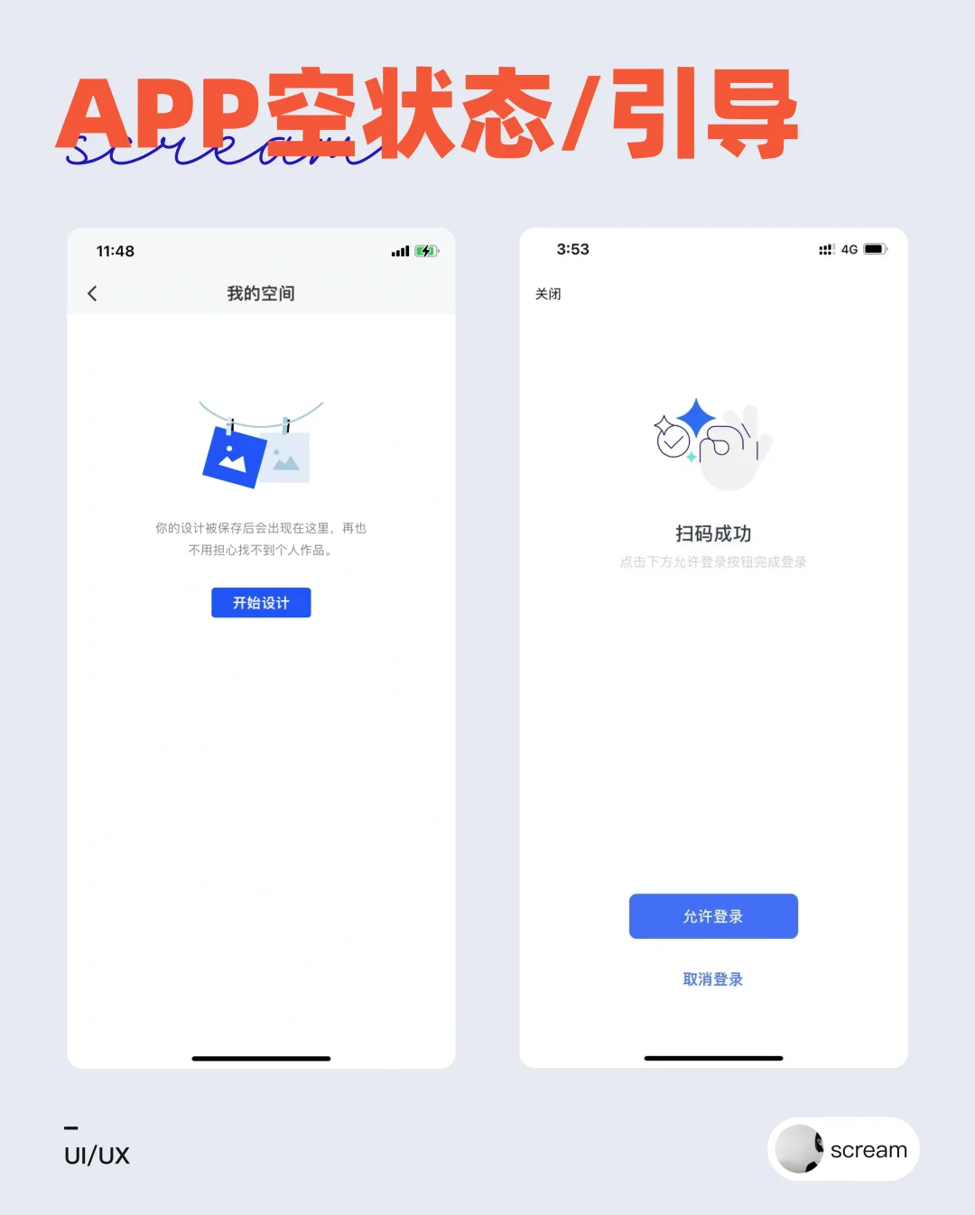 APP空状态/引导页