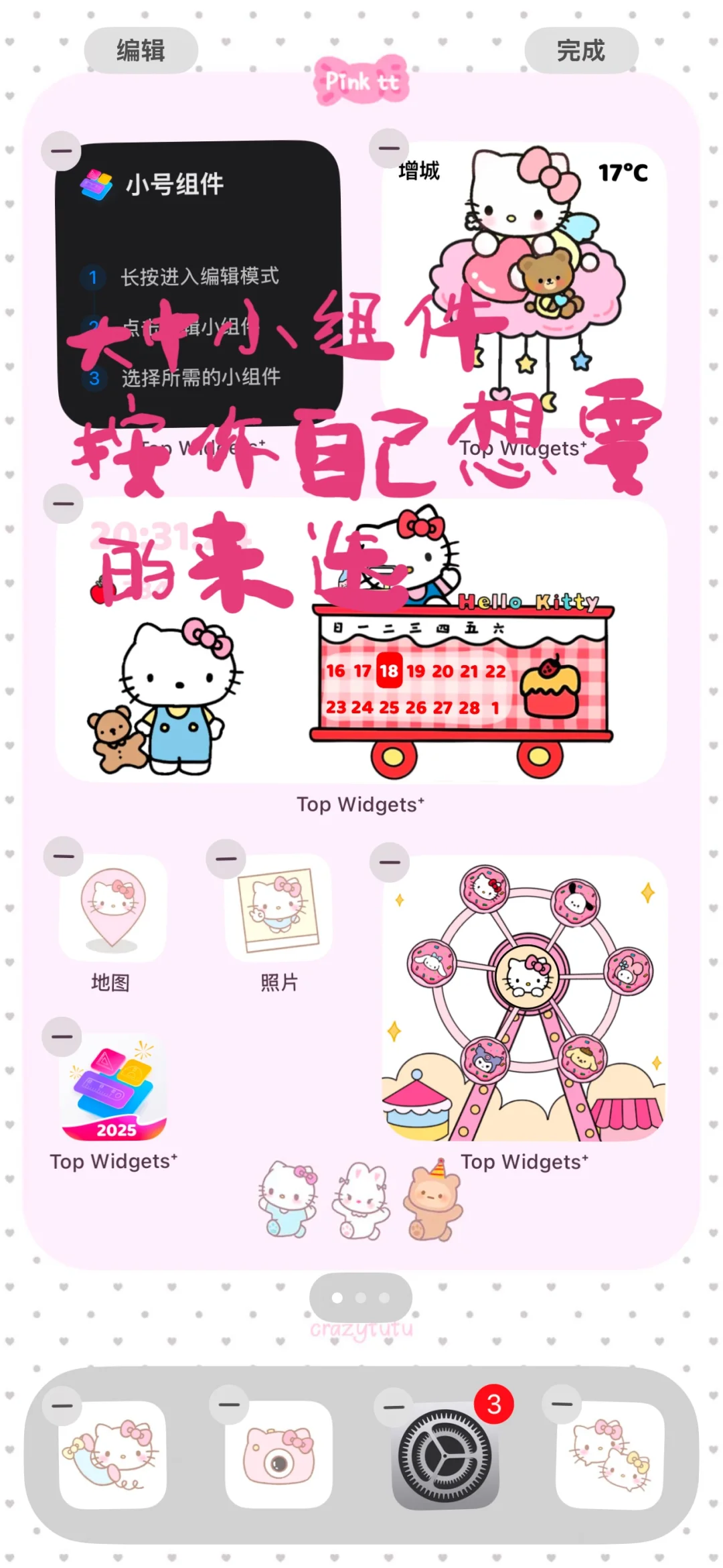 Hello Kitty主题小组件教程来啦!