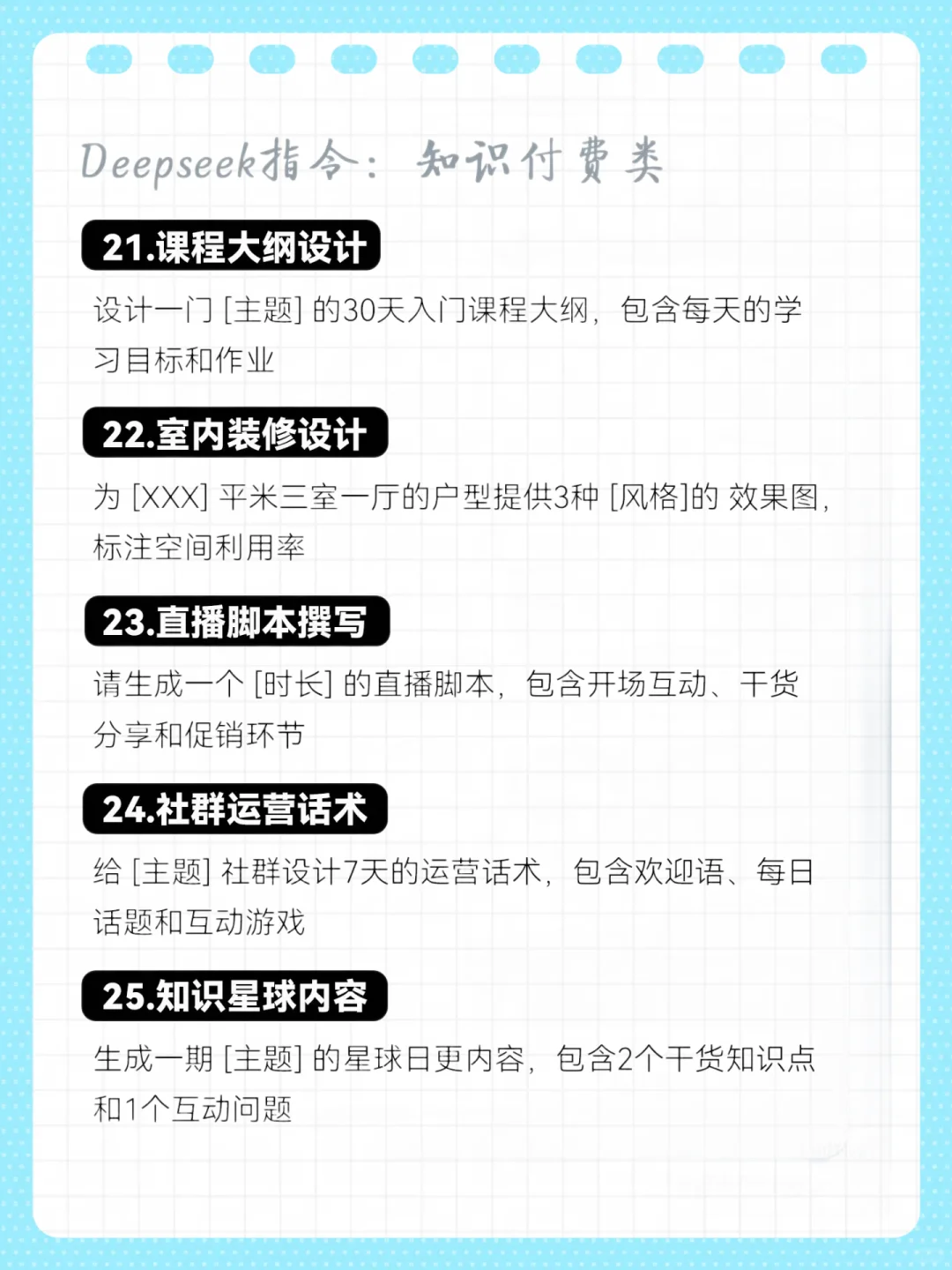 还不会用DeepSeek？这份喂饭指令看好了！