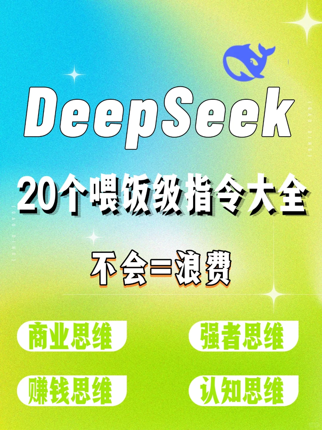 DeepSeek简直是大学生的宝藏App