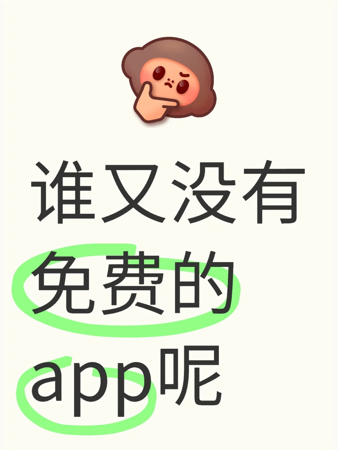 📱免费神器App推荐：让你的生活更便捷