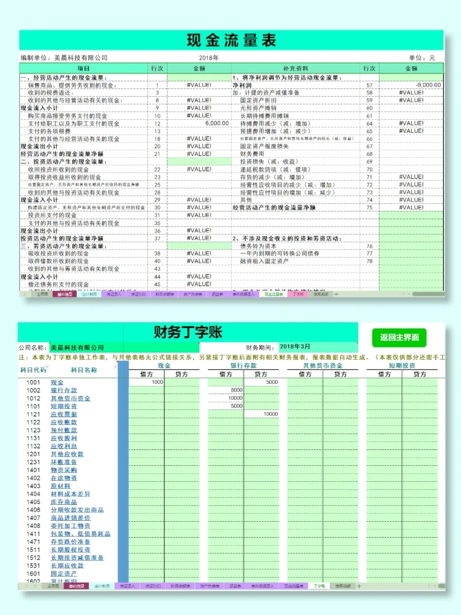 免费的财务软件用着不香吗😭