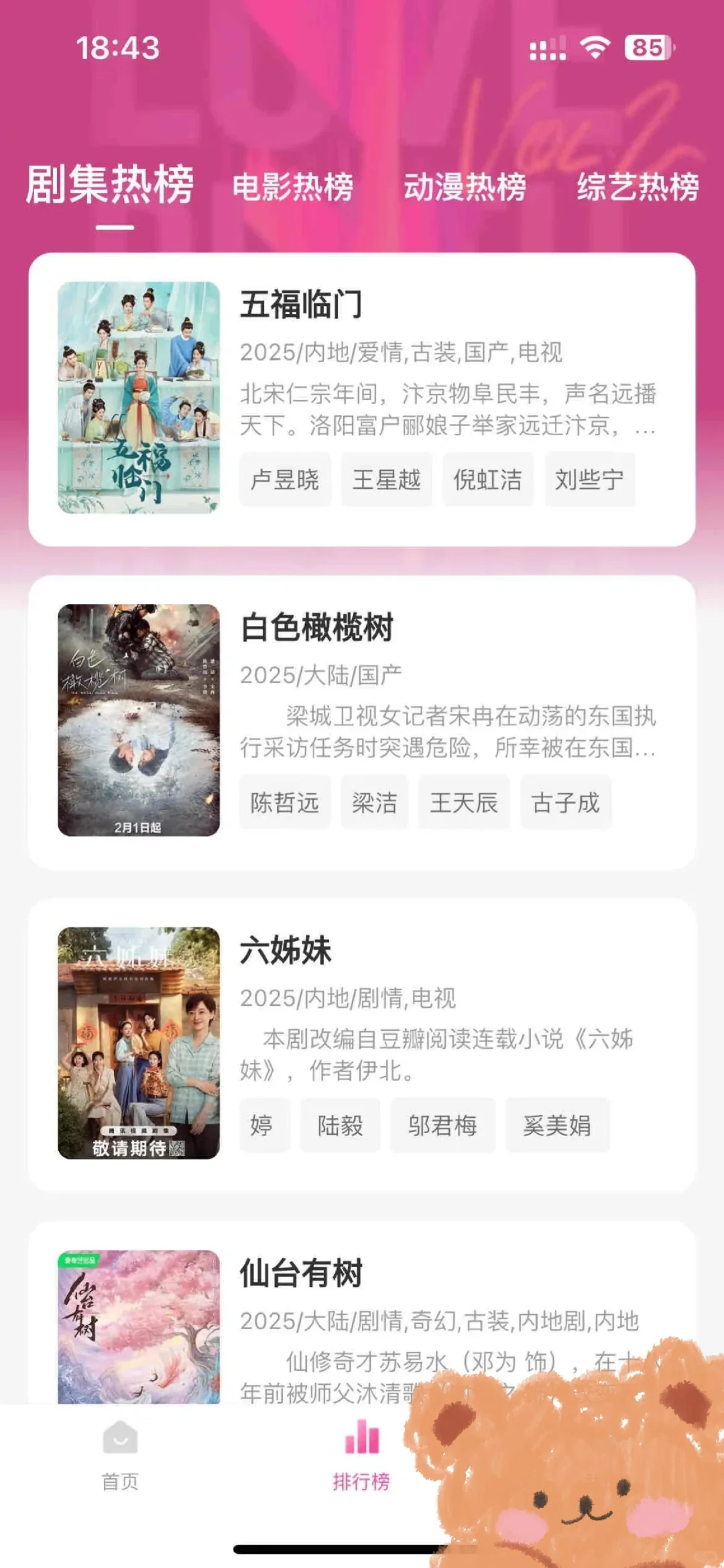 免费追剧真是太强了