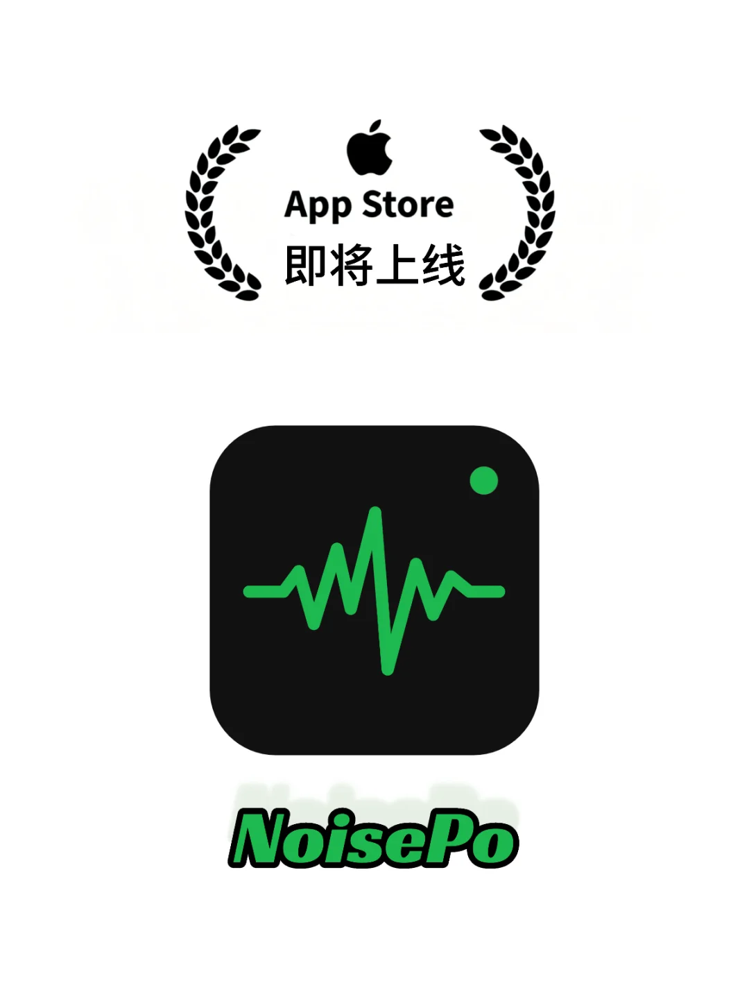 永久限免倒计时1天！开发了一个噪音检测app！