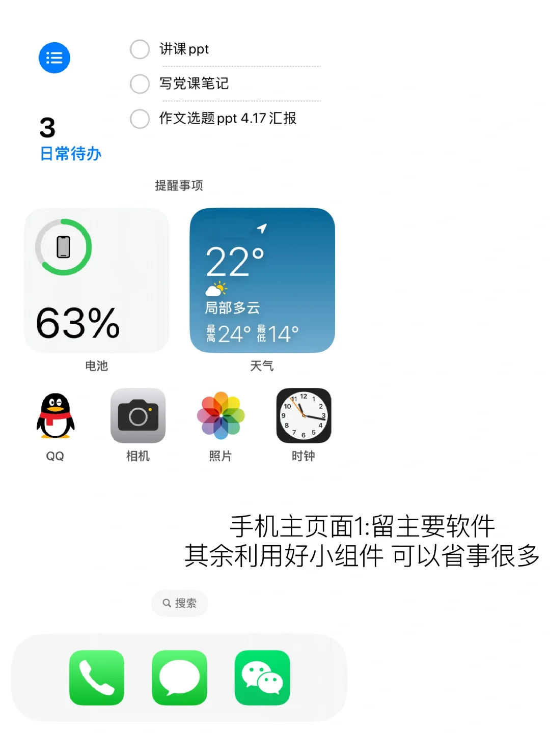 23岁女研究生｜极简手机