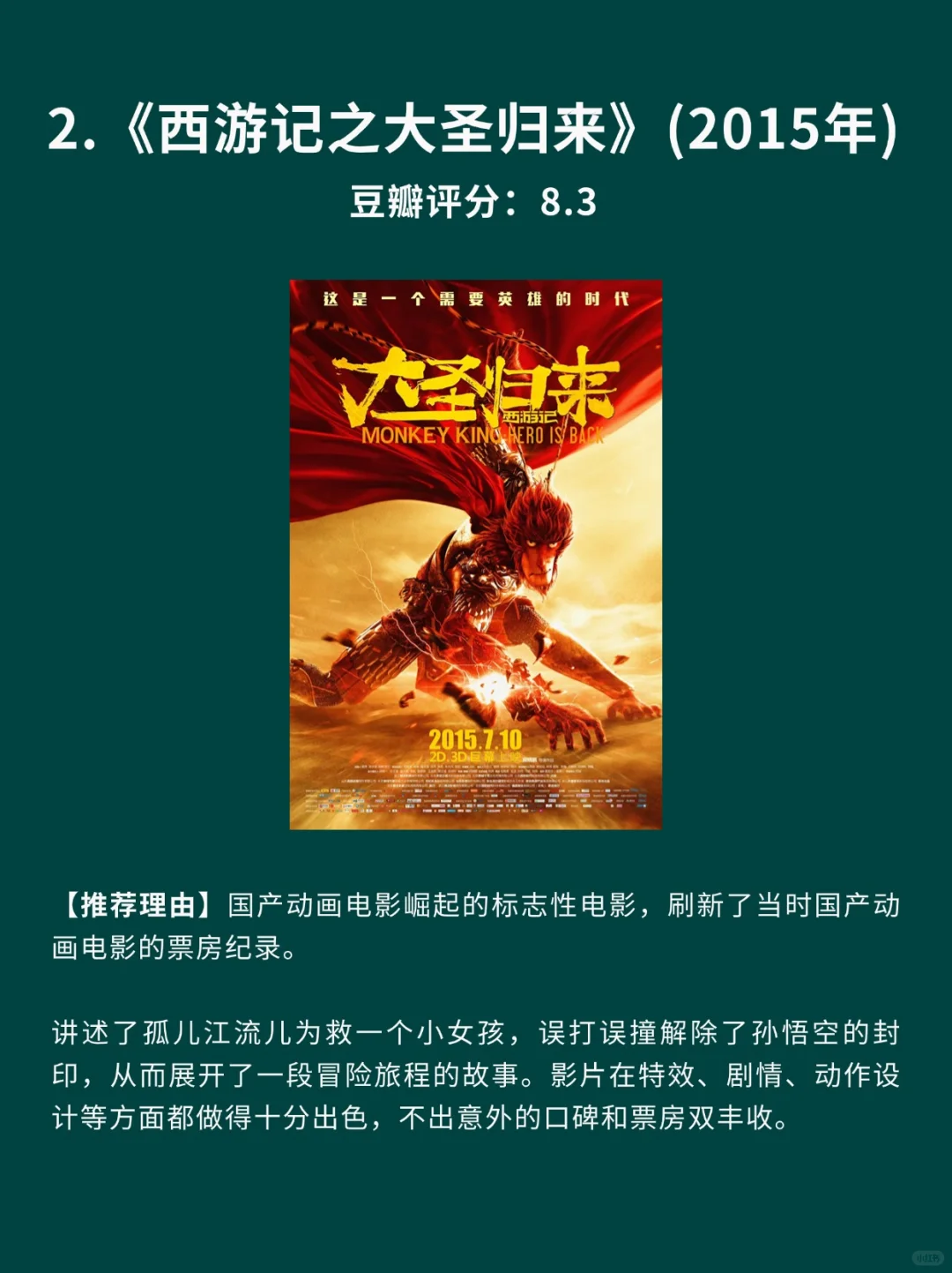 6部口碑不输《哪吒》国漫电影🎦