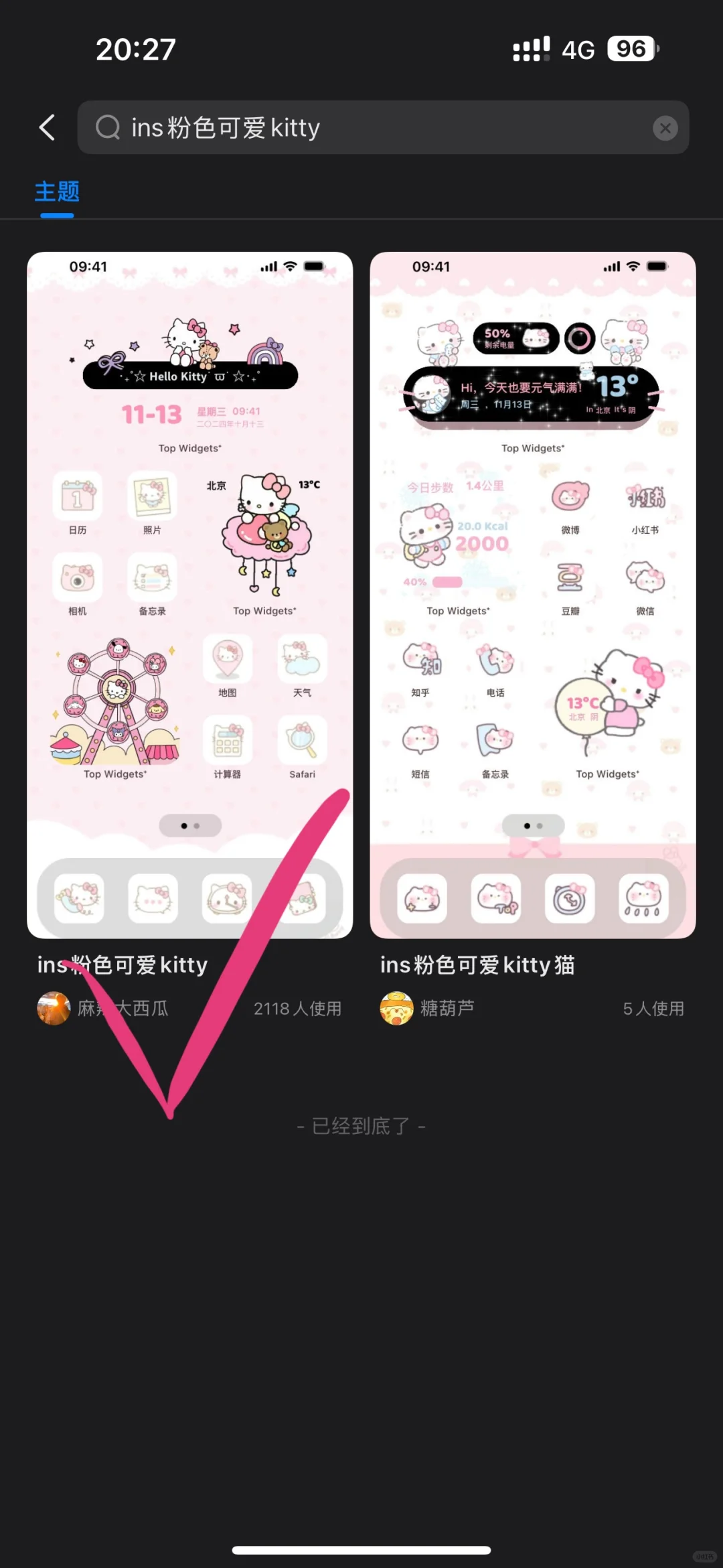 Hello Kitty主题小组件教程来啦!