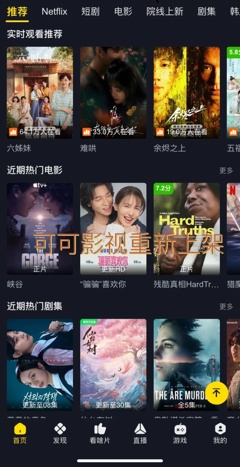 可可影视🍎必备看剧神器「已下」