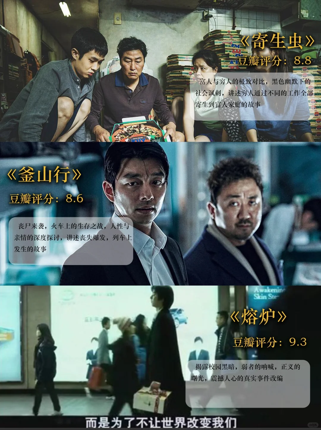 🔥韩国电影封神榜！12部豆瓣高分必看！！