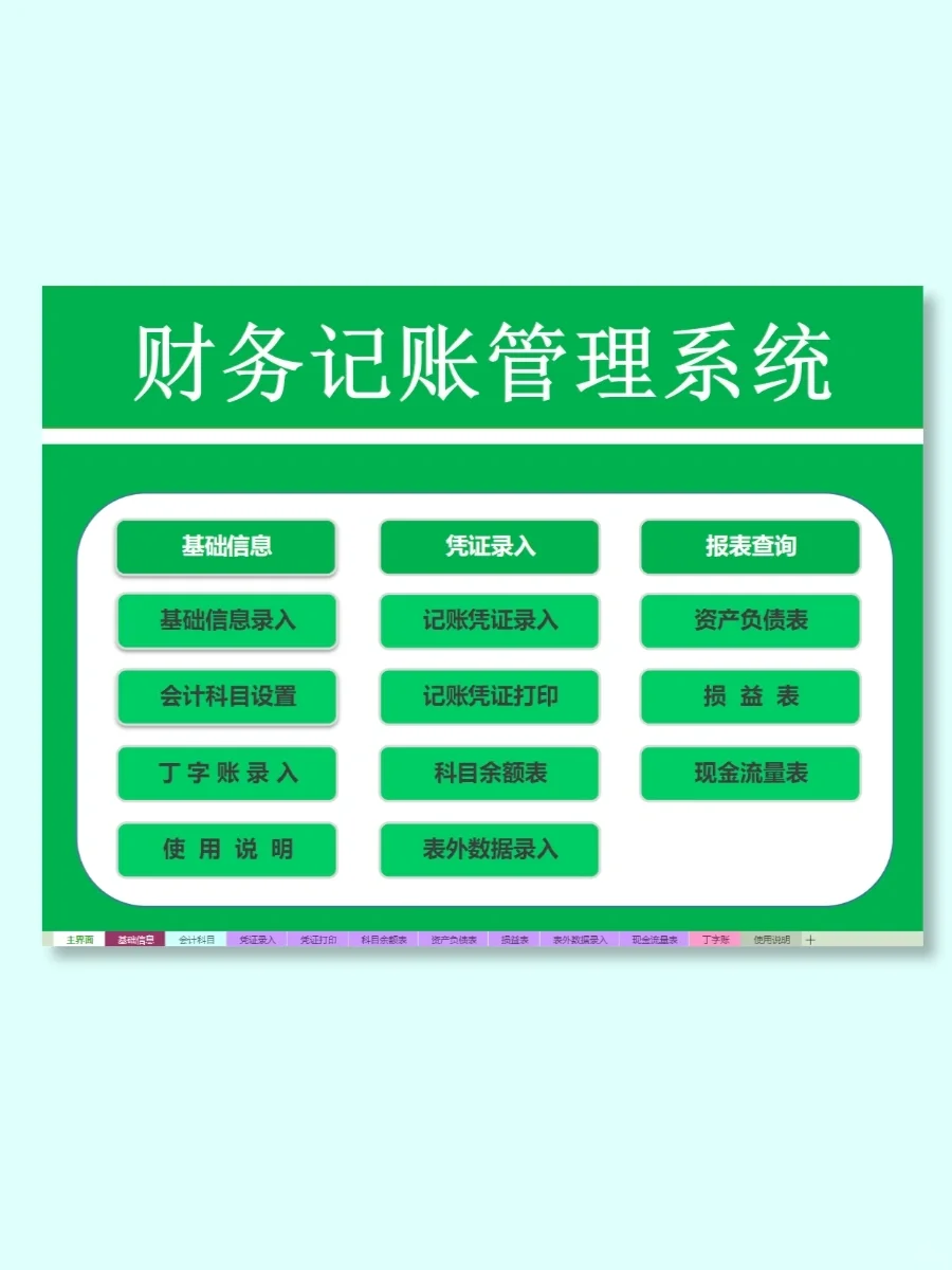 免费的财务软件用着不香吗😭