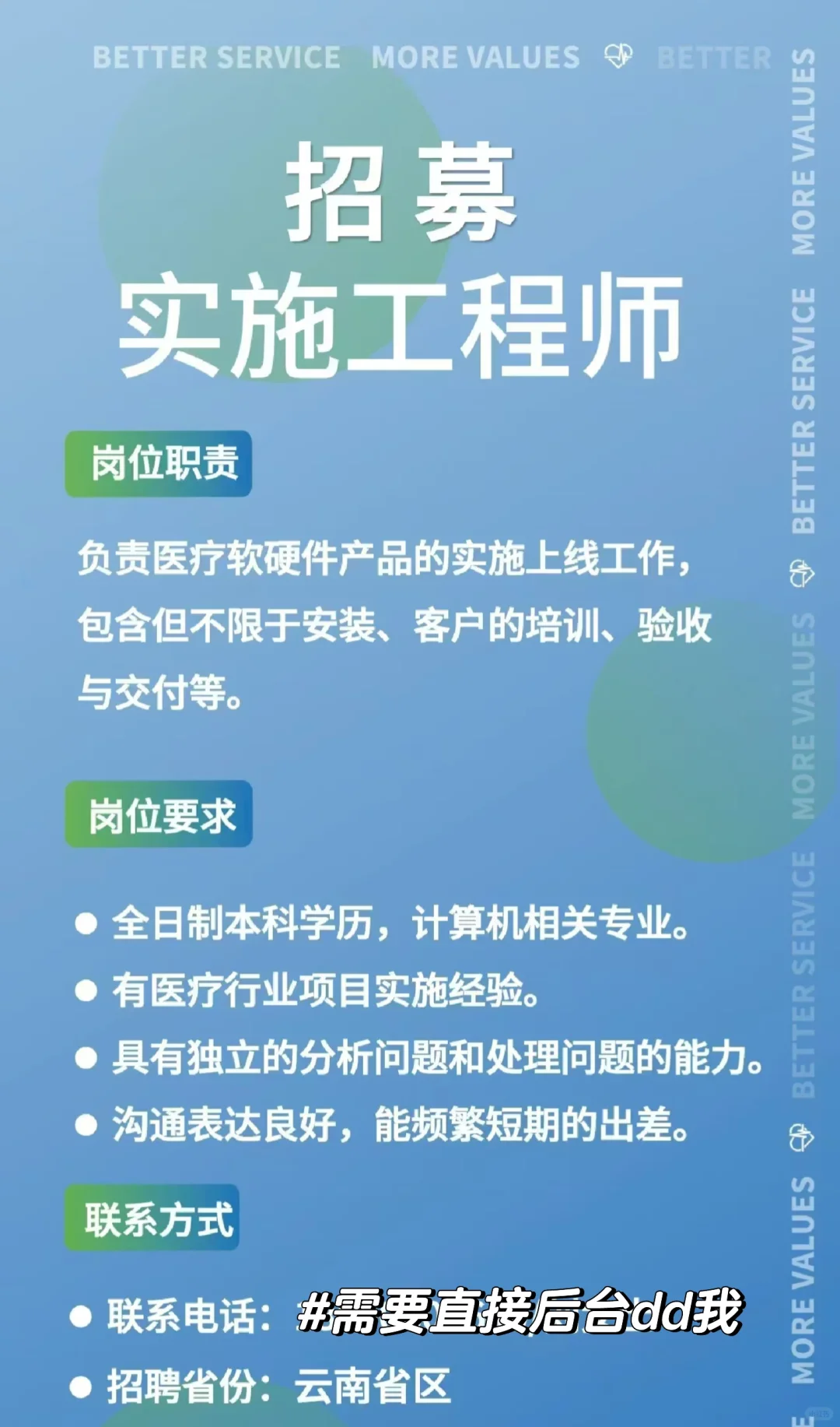 云南医疗实施工程师捞人啦~