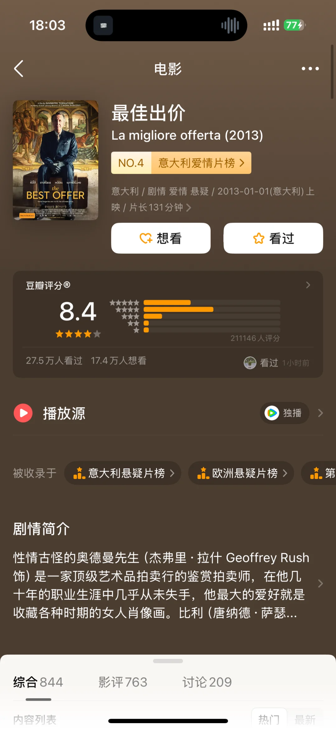 悬疑党速存！这10部冷门9分神作，头皮发麻！