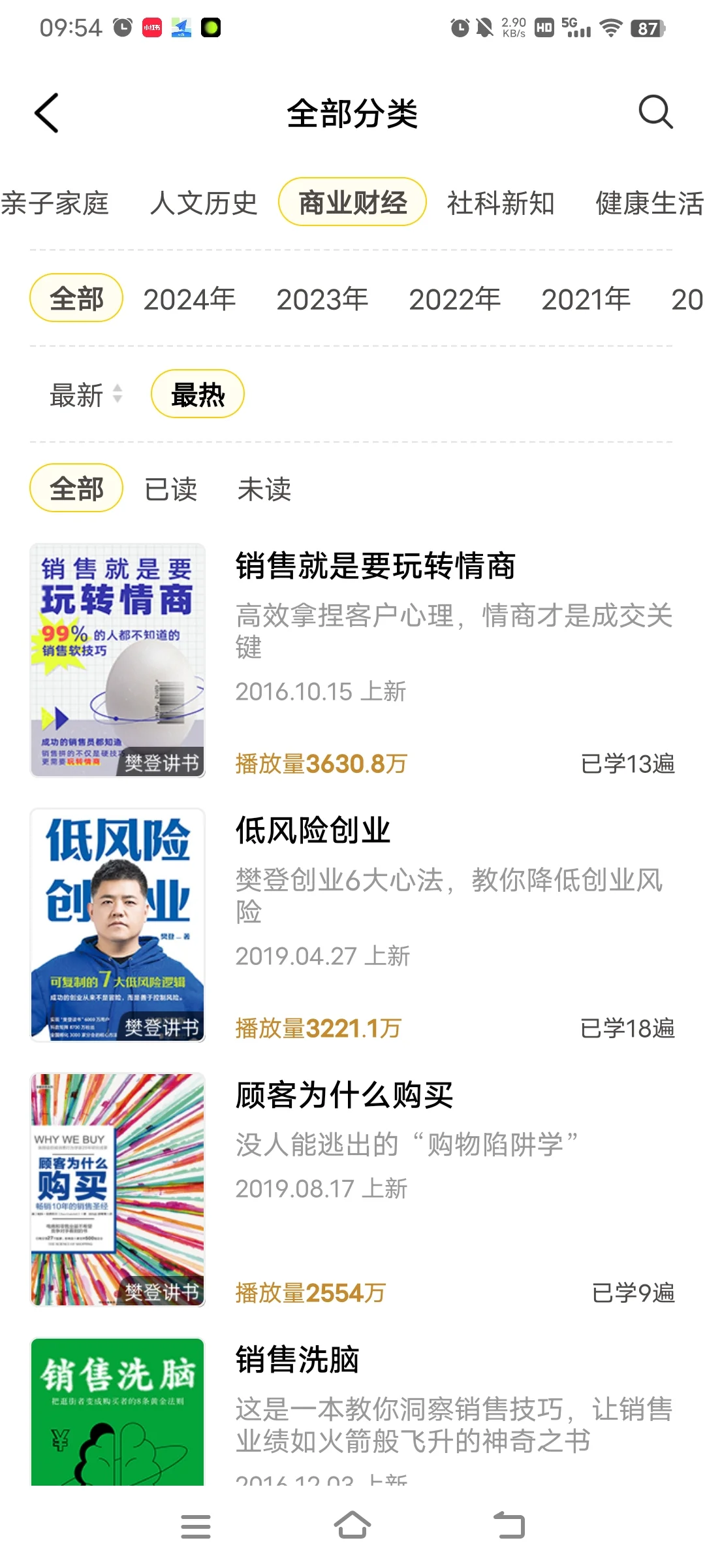 原来你才是听书届的天花板！限时免费听书！