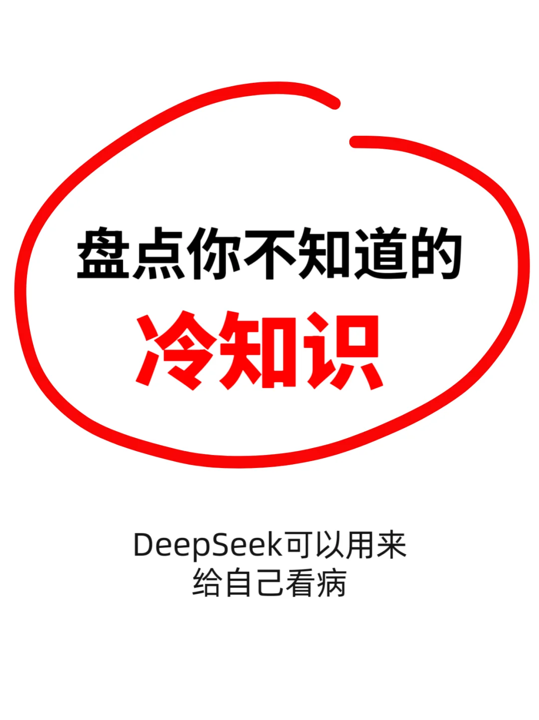 DeepSeek太强大了