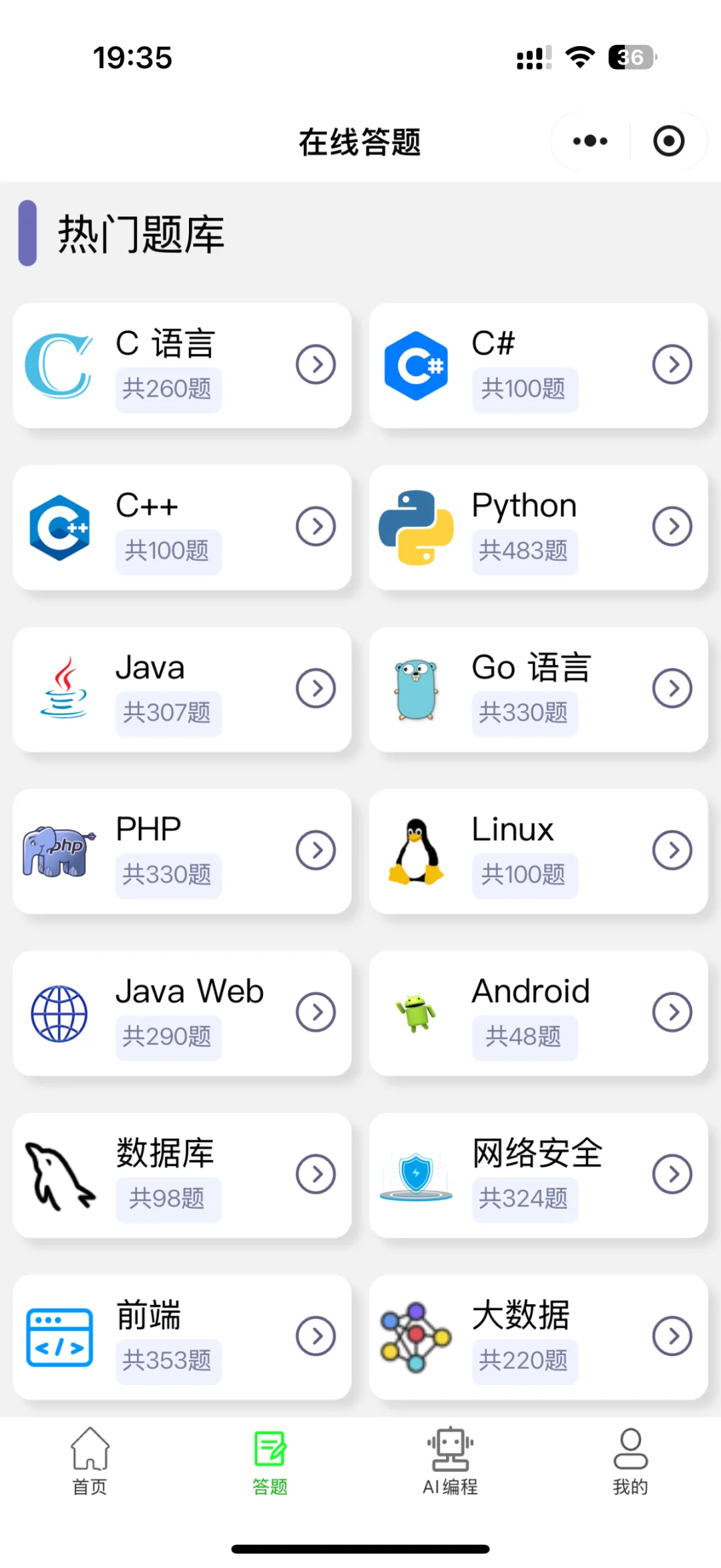 为什么等我过了计算机二级才知道这个app..
