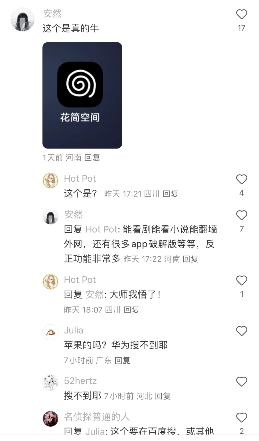 只有你想不到，没有做不到的小众冷门app