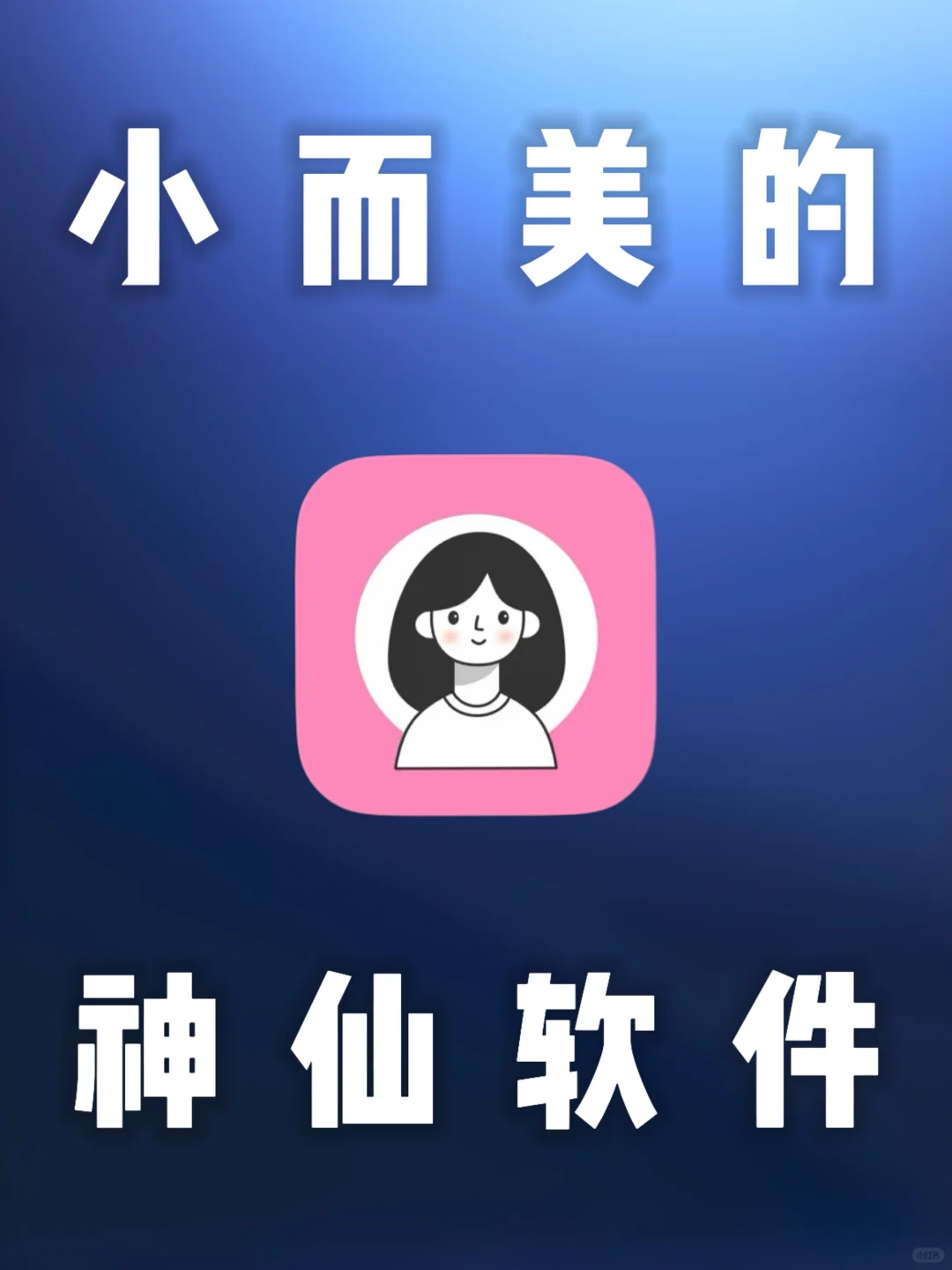 iOS｜苹果最新可用神器