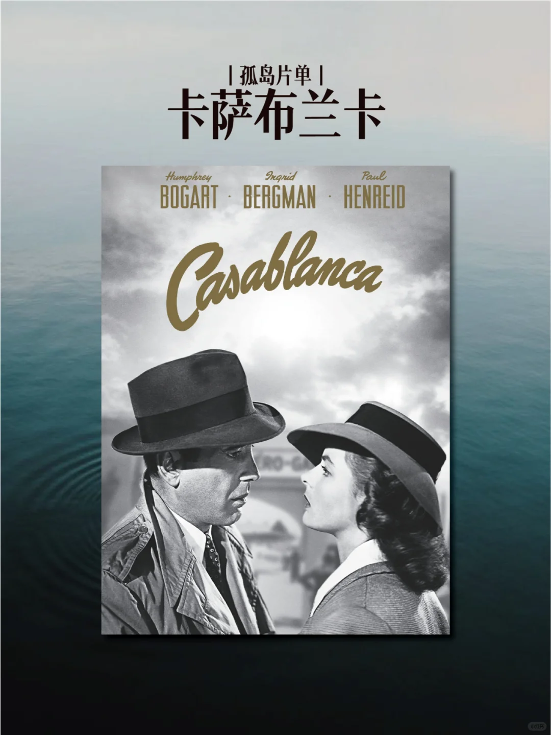 我反复观看的十部影片｜孤岛片单