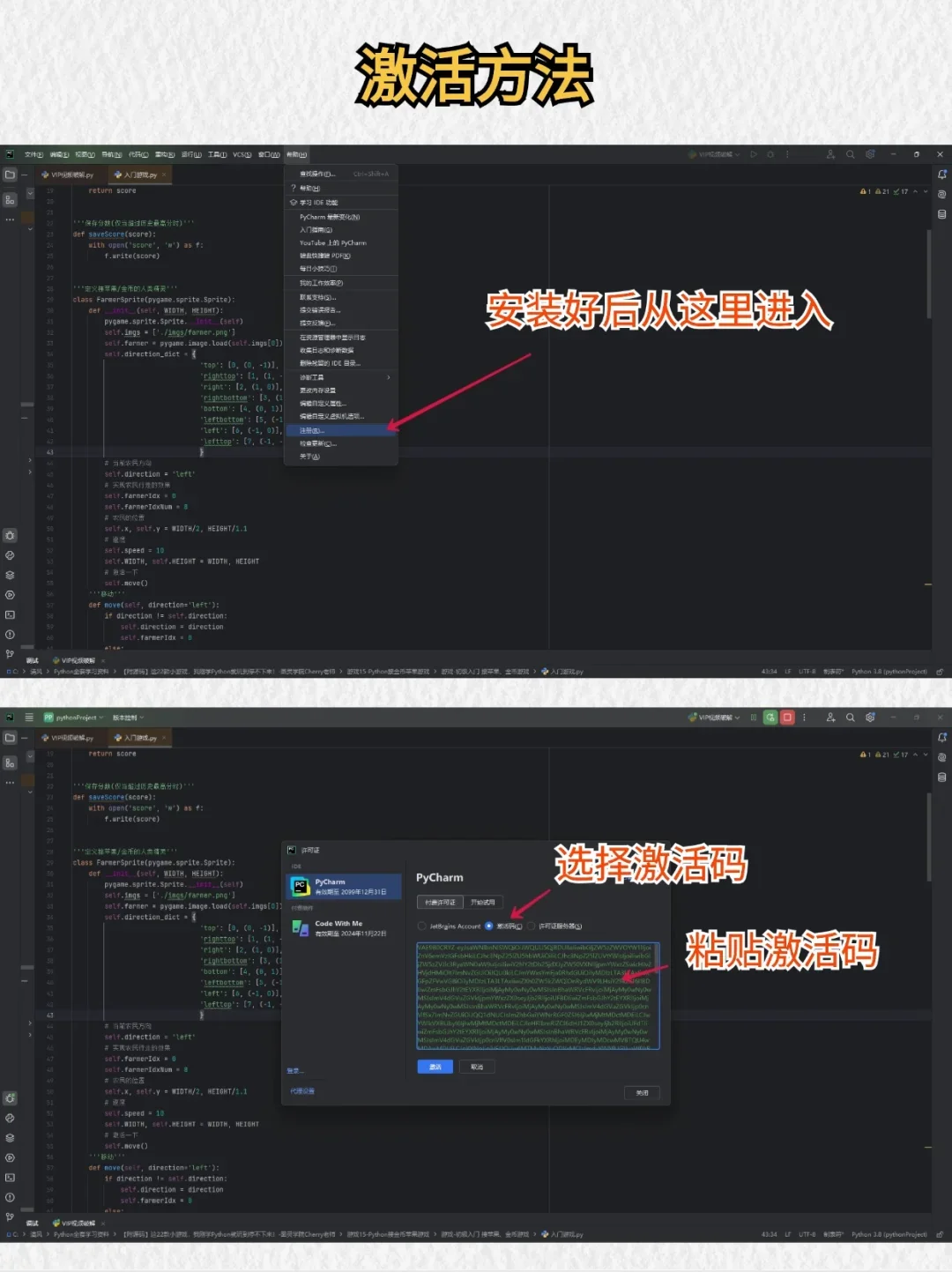 PyCharm专业版激活码！