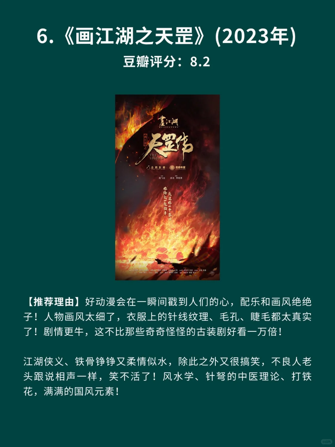 6部口碑不输《哪吒》国漫电影🎦