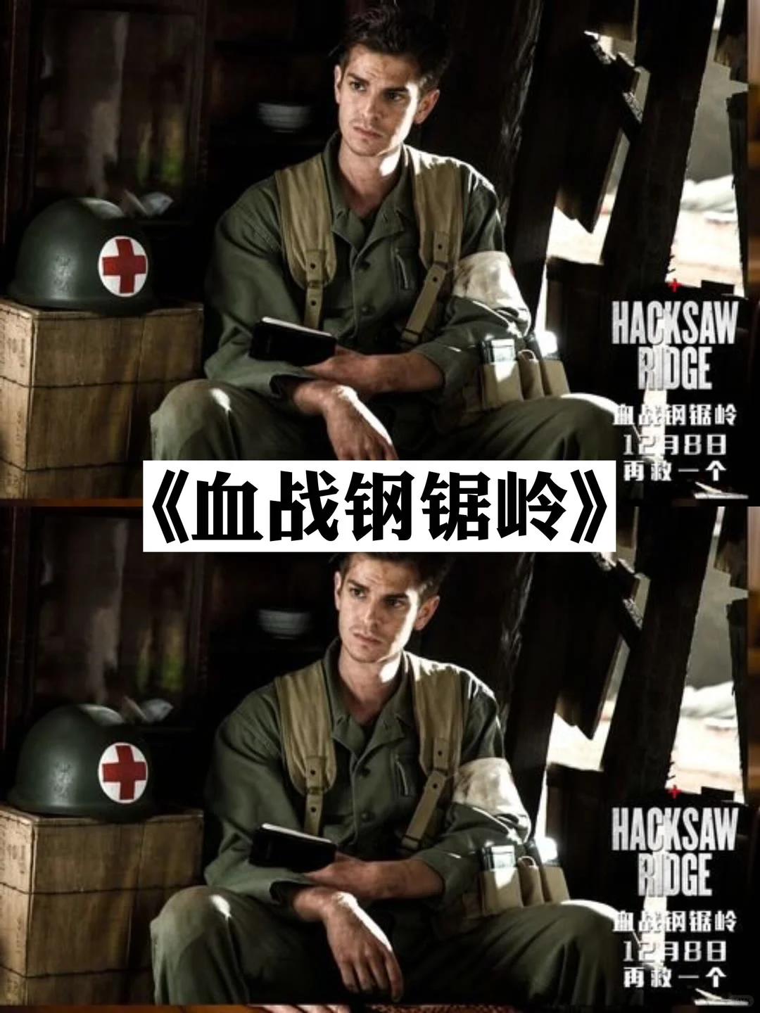 人人必看的二战电影，哪个是top1？