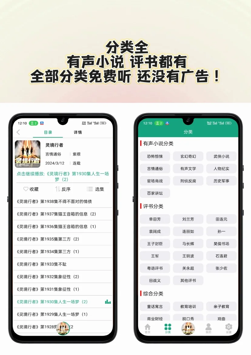 免费畅听所有小说
