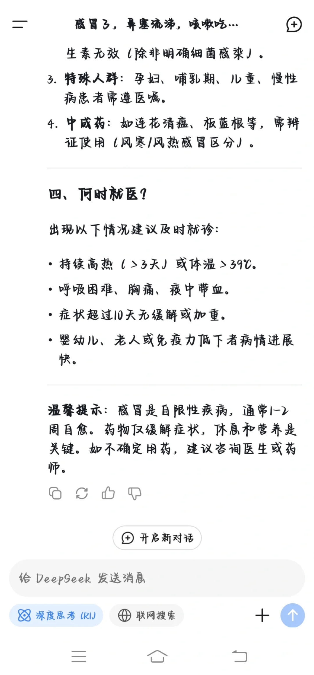 DeepSeek太强大了