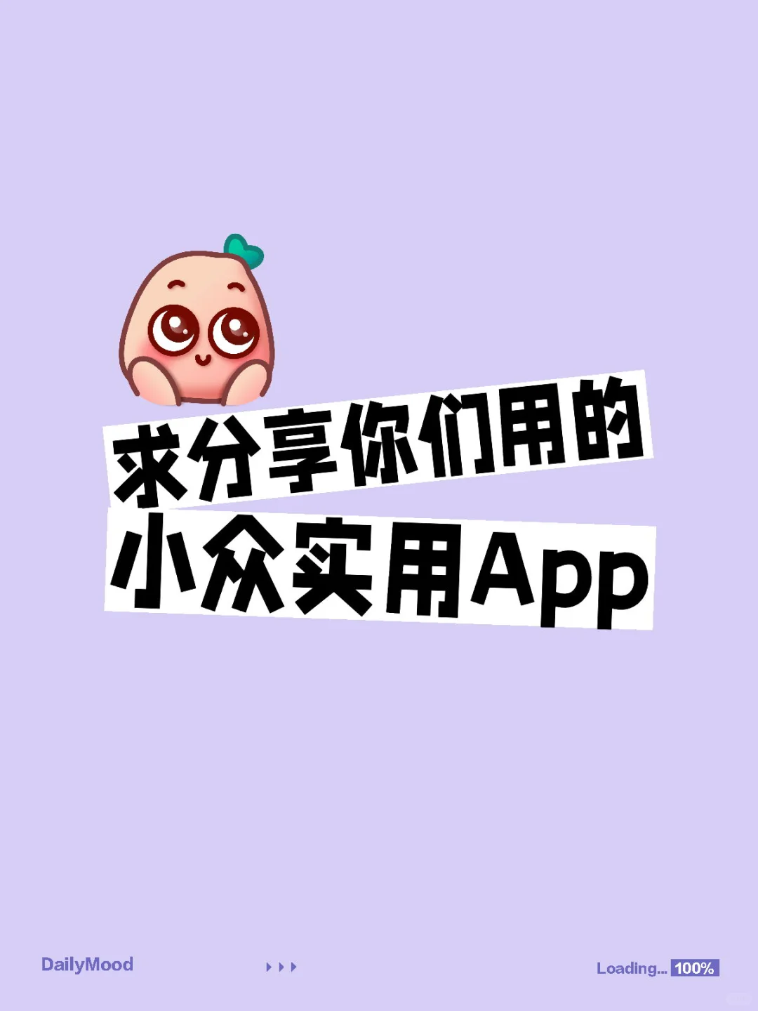 说一个你们实用的app