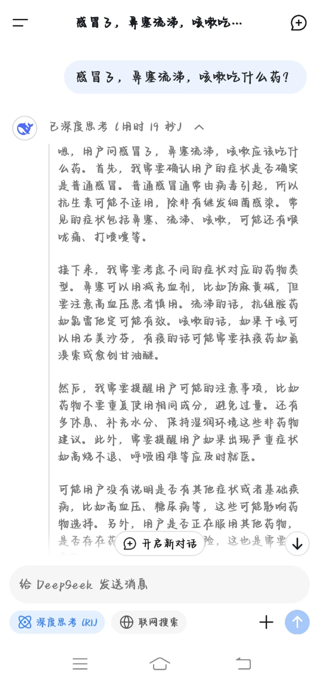 DeepSeek太强大了