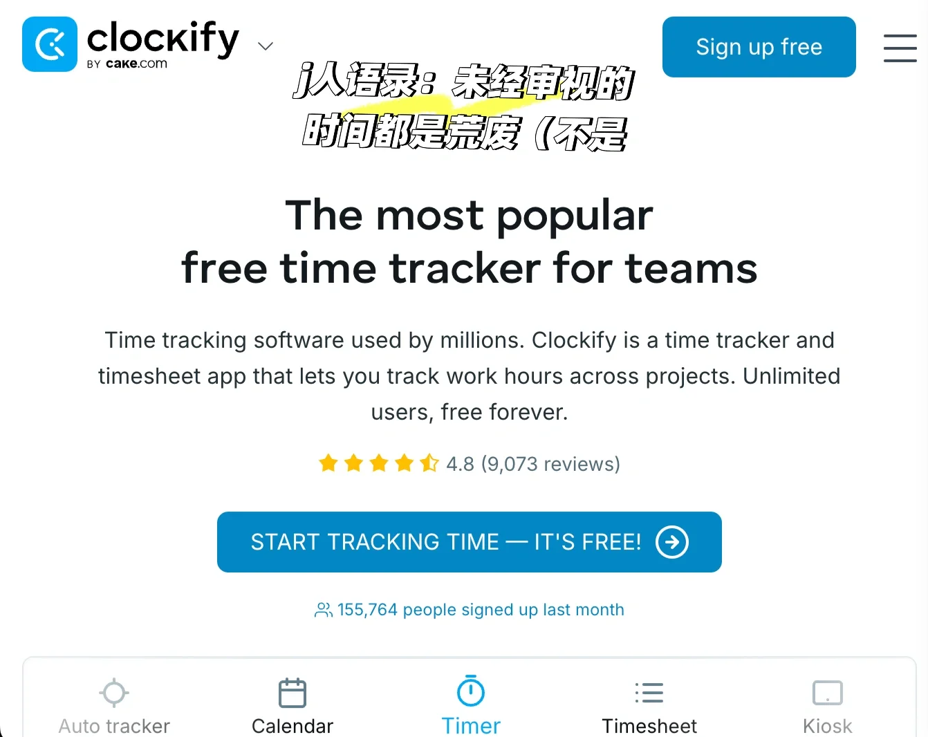 Clockify: 用这个app审视你的时间都去哪了
