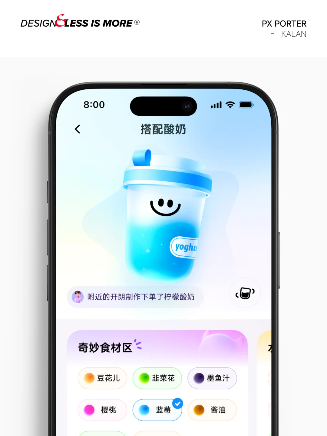 原创 I 年轻有趣的搭配酸奶APP UI设计