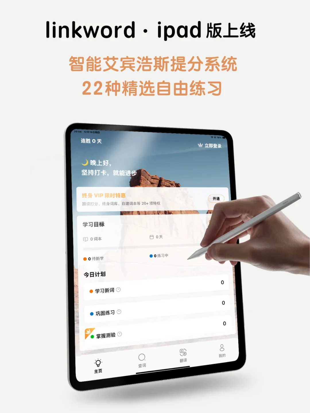 LinkWord·ipad 版本上线