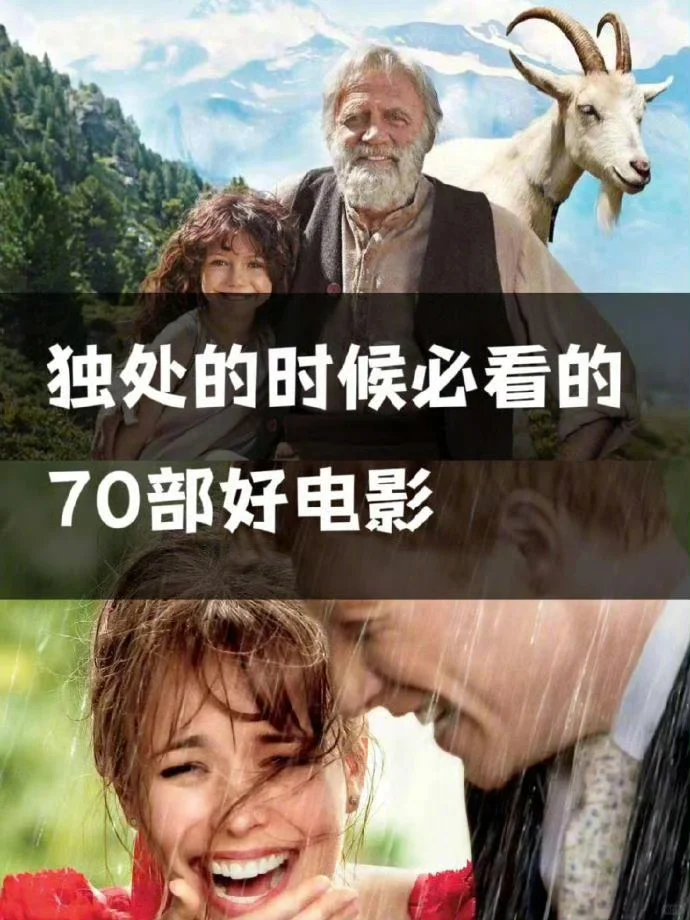 独处时可以👀的70部电影❤️‍🩹治愈内心
