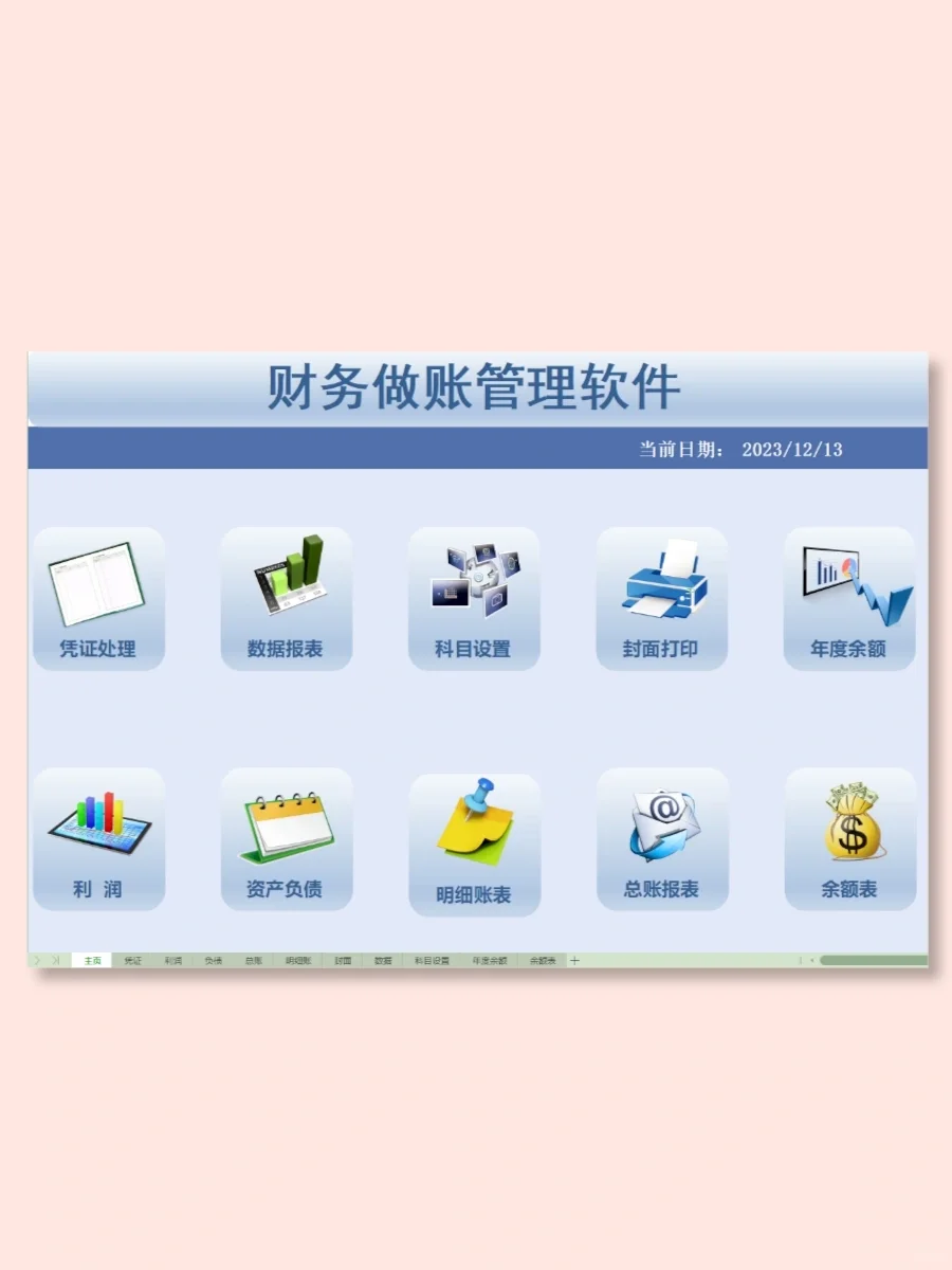 免费的财务软件用着不香吗😭