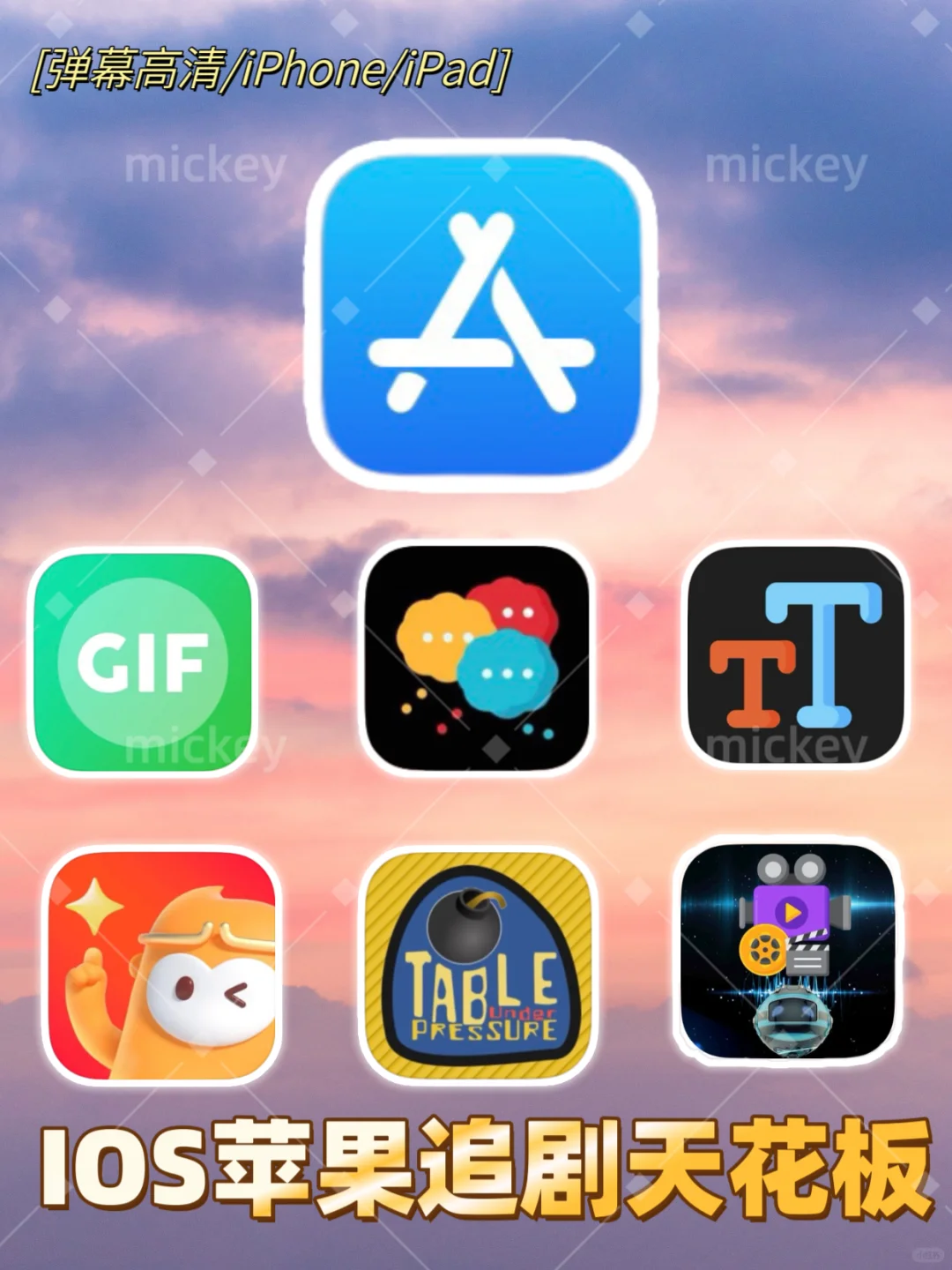 IOS苹果追剧神器，爱看剧的宝子们有福啦😘😘