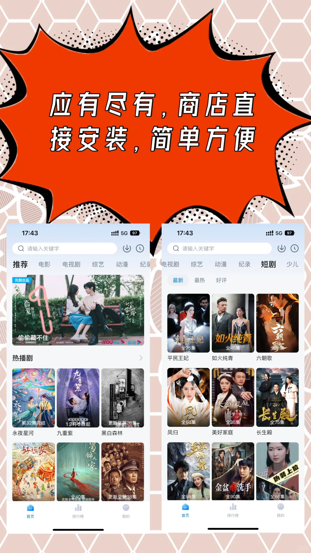 最新上架影视应用分享