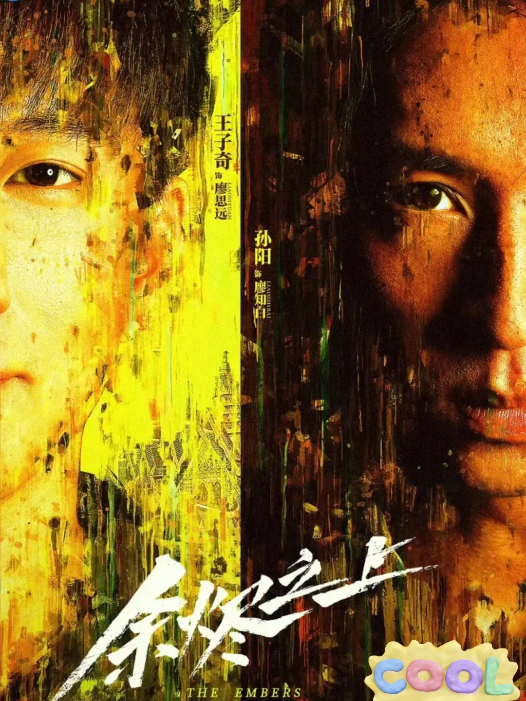 免费追剧app，终于被我找到了。余烬之上