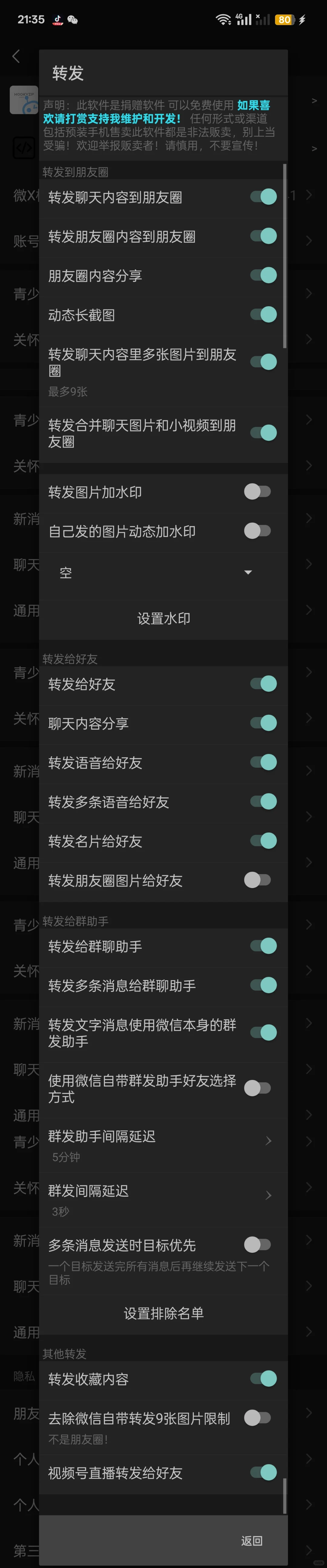 安卓15也可以用微x