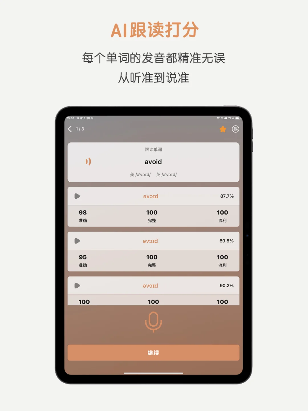 LinkWord·ipad 版本上线