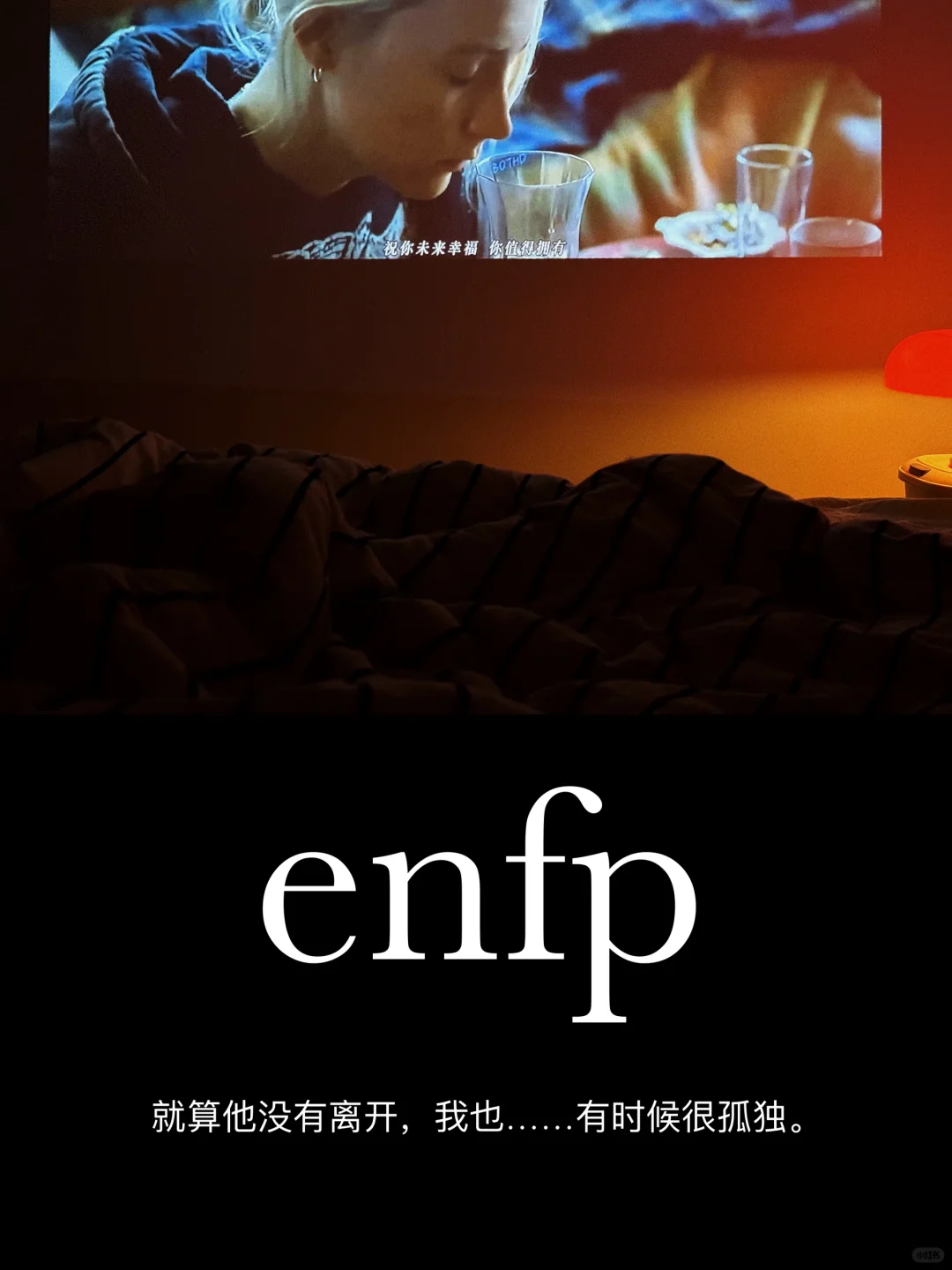 ENFP必看的人生电影【6】