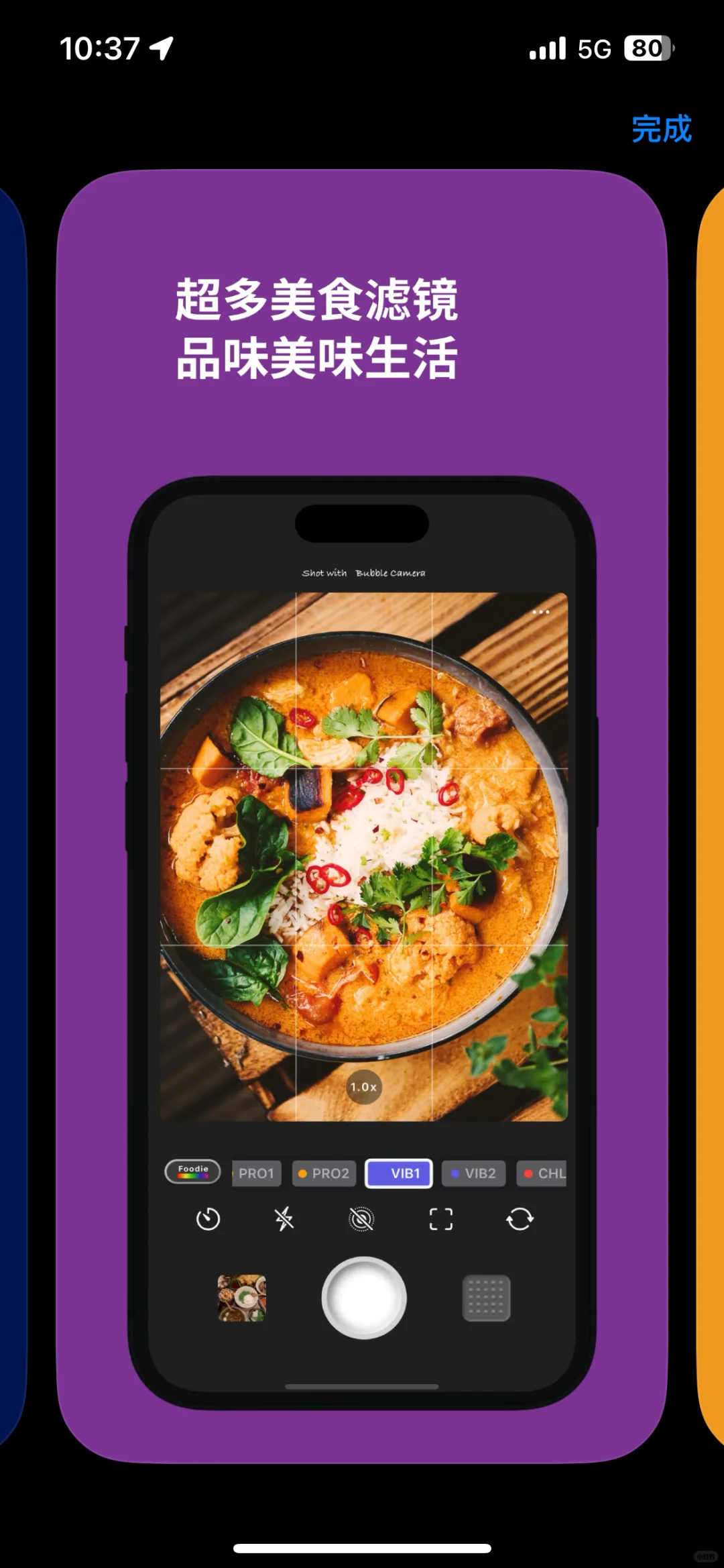 为你的小红书摄影增添色彩（ios 软件推荐）