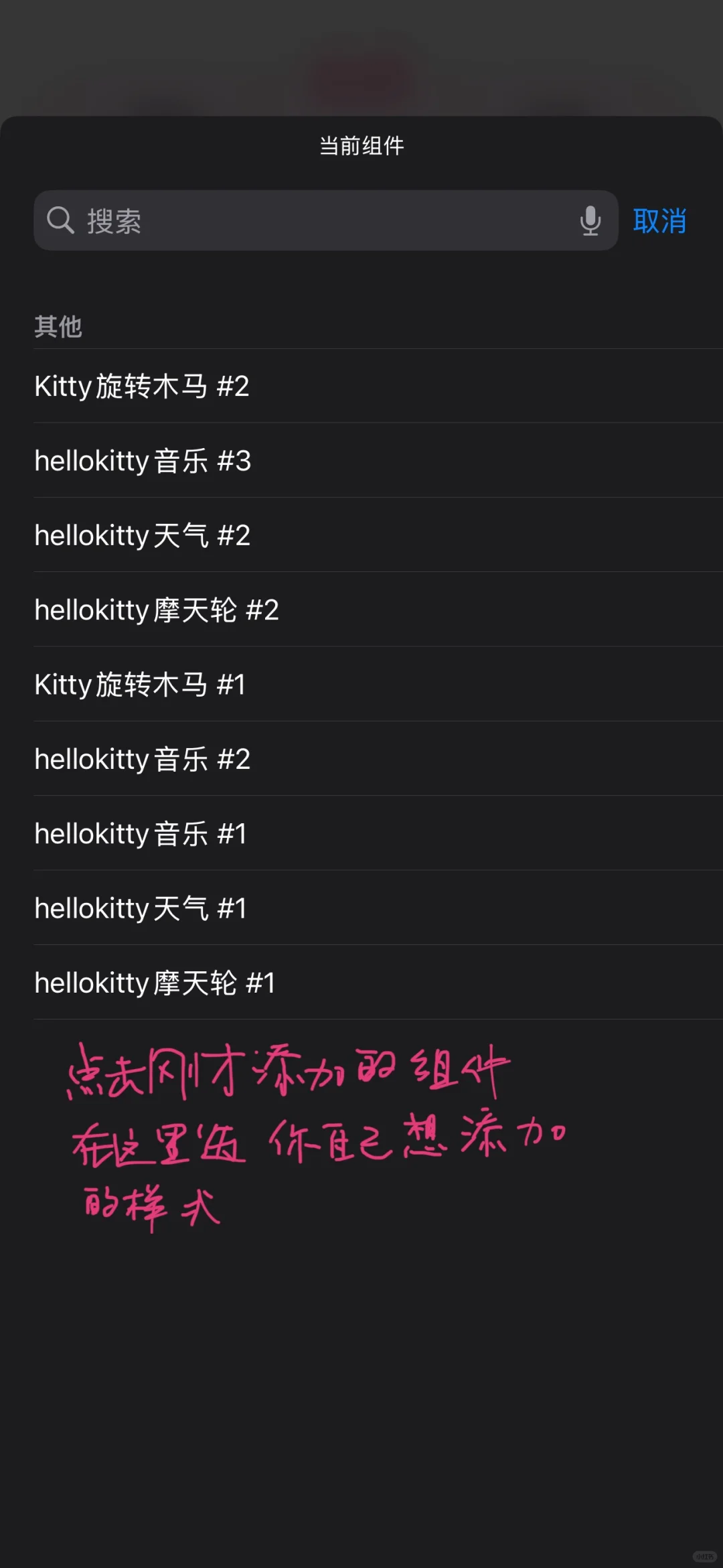 Hello Kitty主题小组件教程来啦!